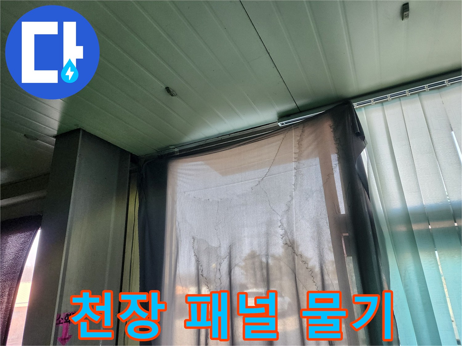 상가 내부의 연두색 천장 패널 주변에 습기가 보이는 상태입니다.