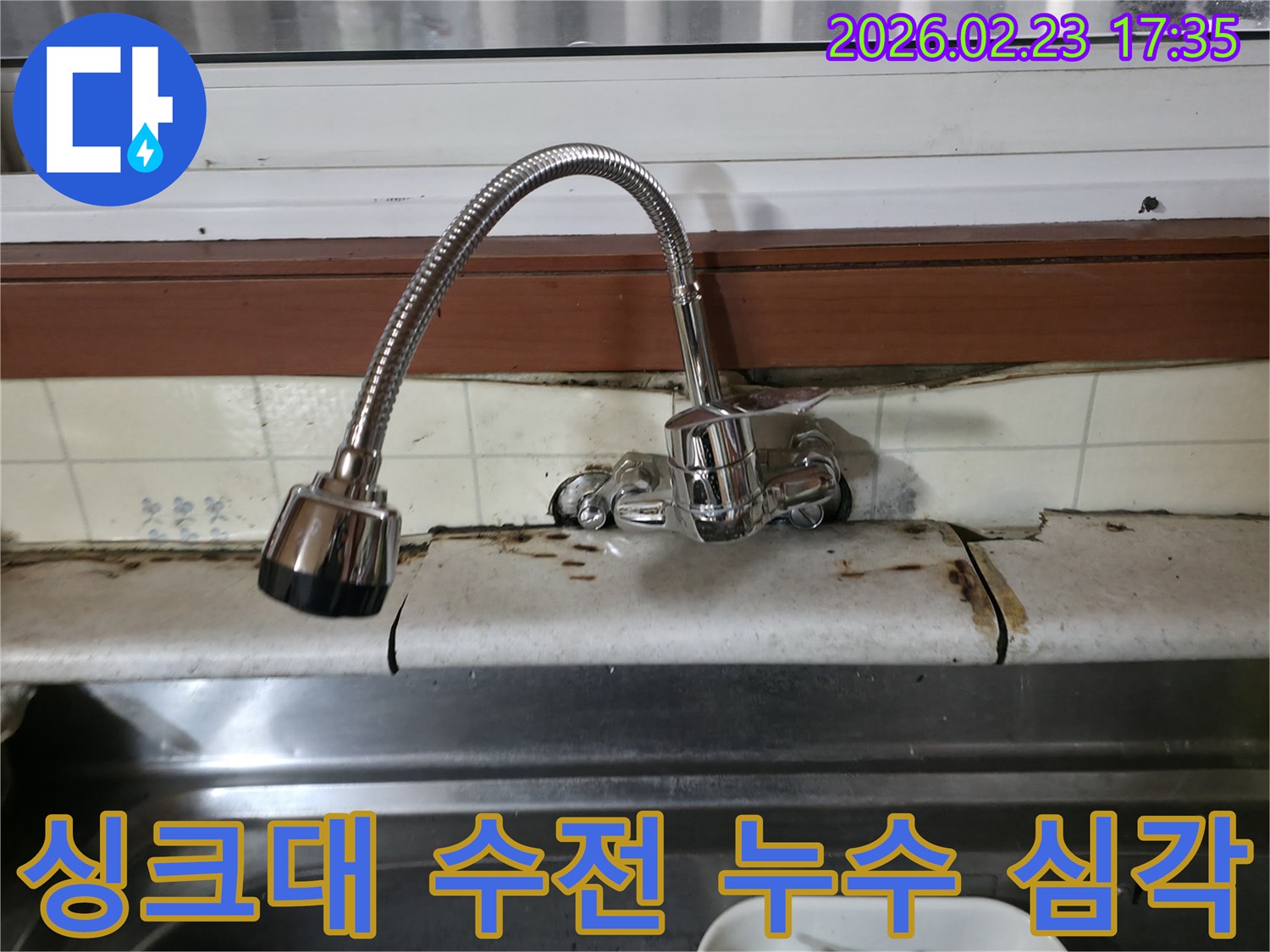 오래된-싱크대-수전에서-물이-새어-주변-타일과-상판이-심하게-손상된-모습입니다
