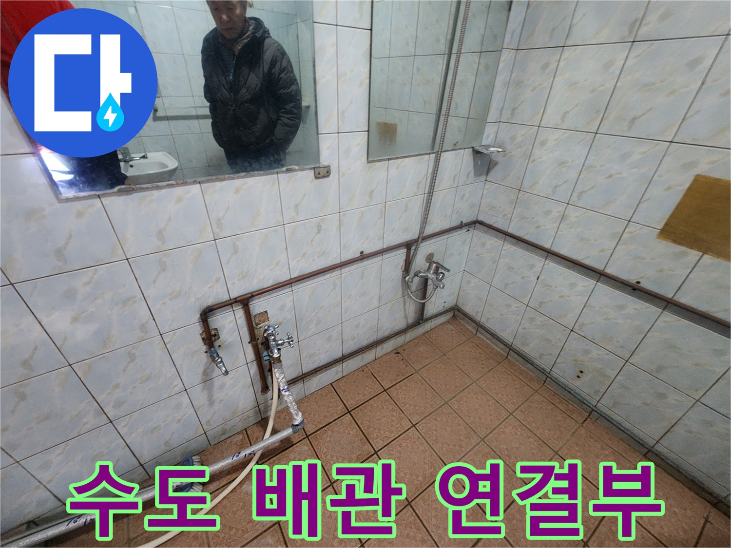 욕실 벽면에 설치된 수전용 배관과 밸브 모습