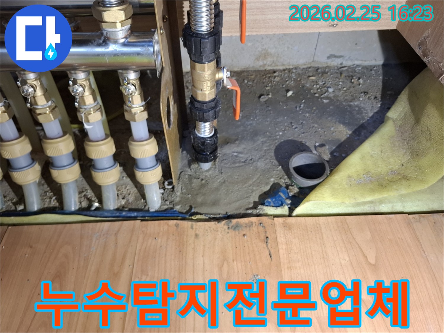 김포시 감정동 주택에서-누수탐지 전문 업체가-누수 원인을-찾기 위해-배관 주변을-정밀하게 조사하는 현장입니다