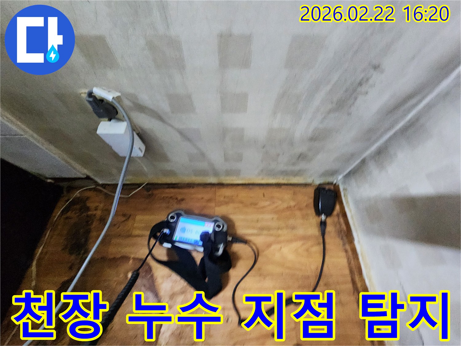 누수 탐지 장비가-미세한 누수음을-감지하여-정확한 위치를-파악하고 있습니다