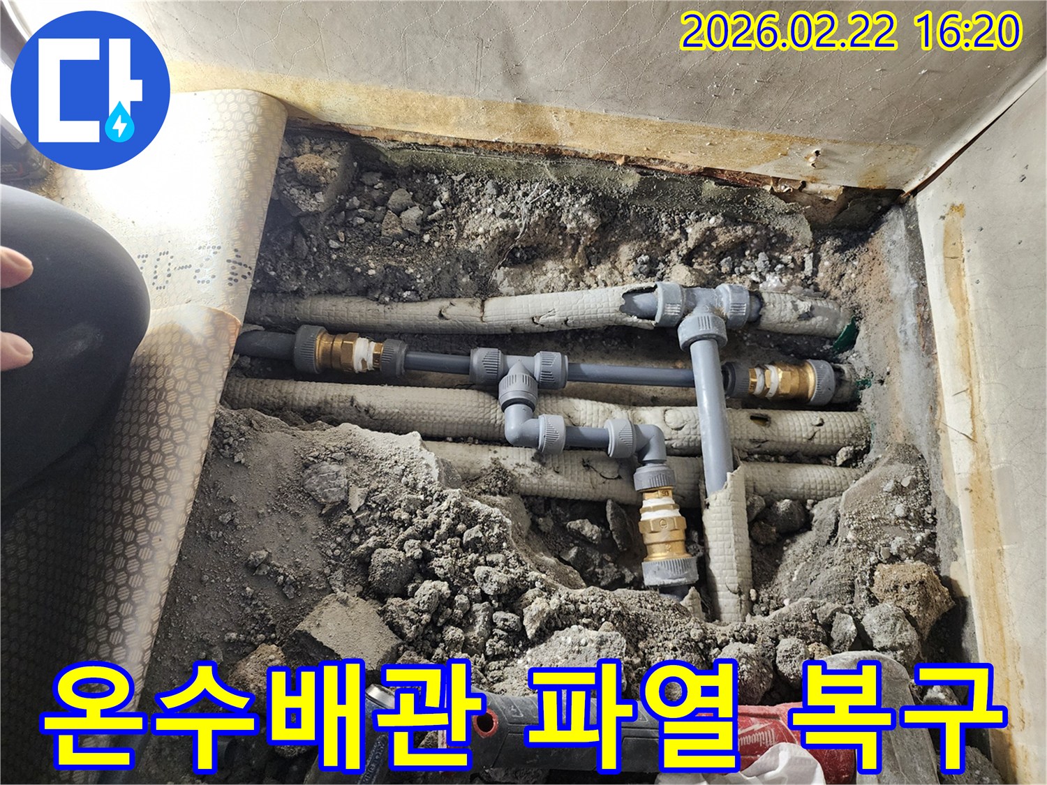 빌라-온수배관의-갑작스러운-파열로-인한-누수를-긴급하게-수리하고-손상된-배관을-새로운-배관으로-교체하는-모습입니다