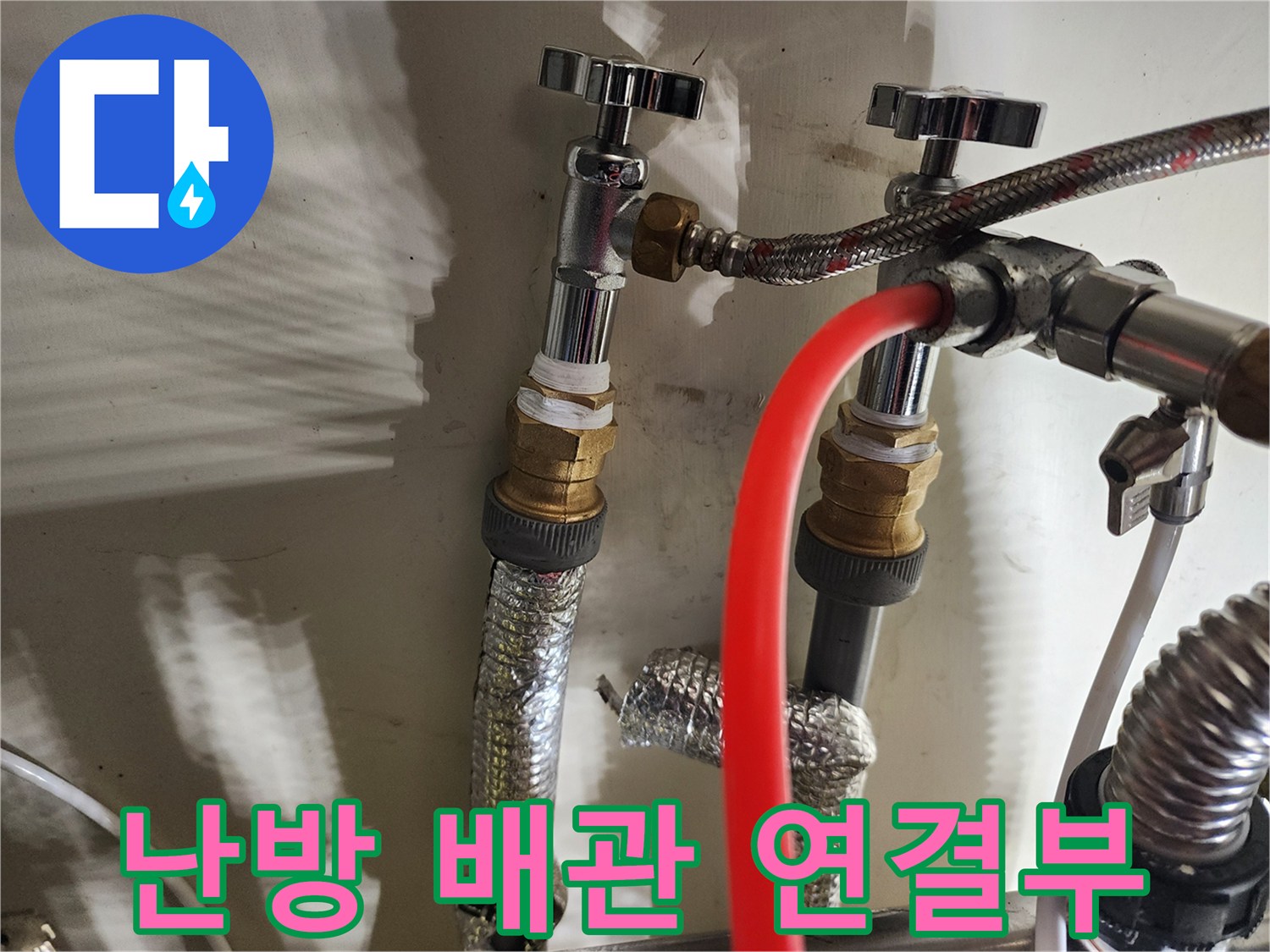 보온재가 씌워진-난방 분배기 밸브 및 금속 배관 연결 부위
