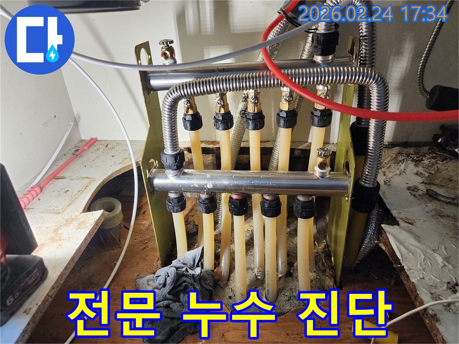이 이미지는 시흥시 대야동 주택의-난방 분배기에서 발생한-누수 문제를-전문적으로 진단하고 시공하는-현장을 담고 있습니다.
