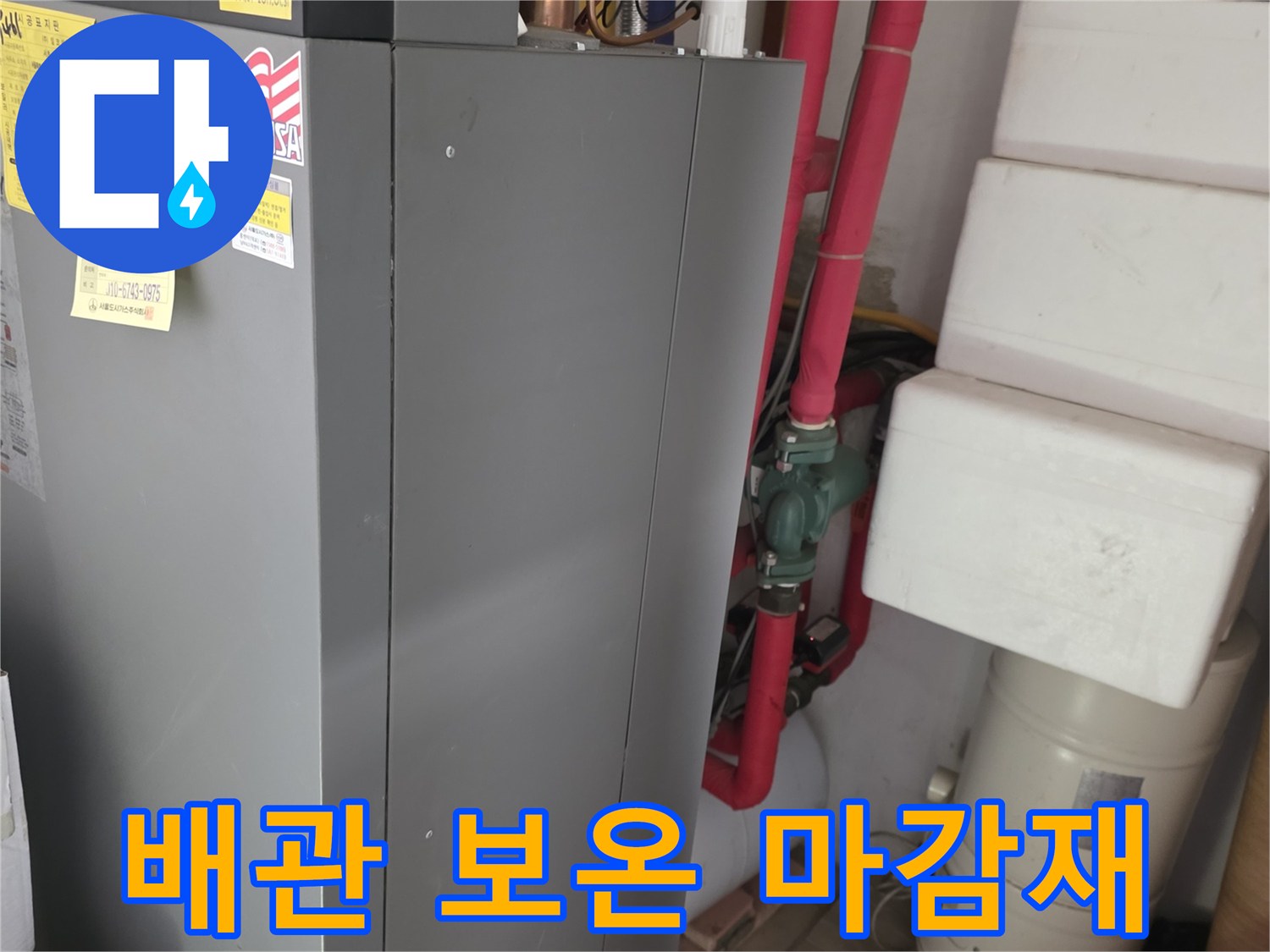 붉은색으로 감싸진 배관과 주변 설비의 상태를 보여주는 사진입니다.