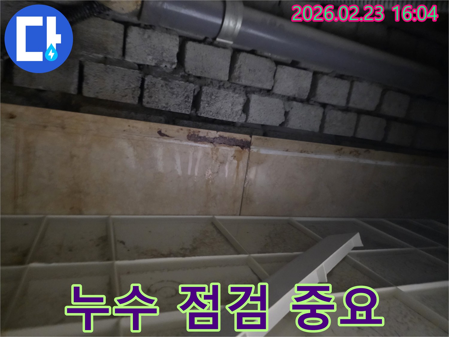 숨겨진-배관-누수를-발견하기-위한-정기적인-누수-점검의-중요성을-강조하는-사진입니다.
