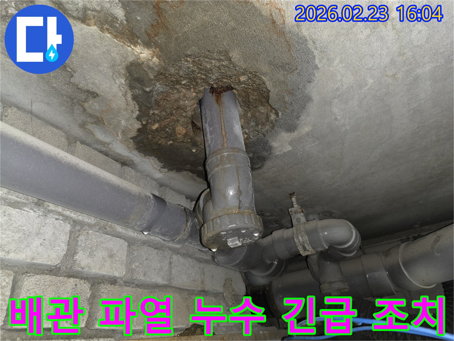 주택 천장에서 배관 파열로 인해 물이 떨어지는 긴급한 누수 현장을 조치하는 모습