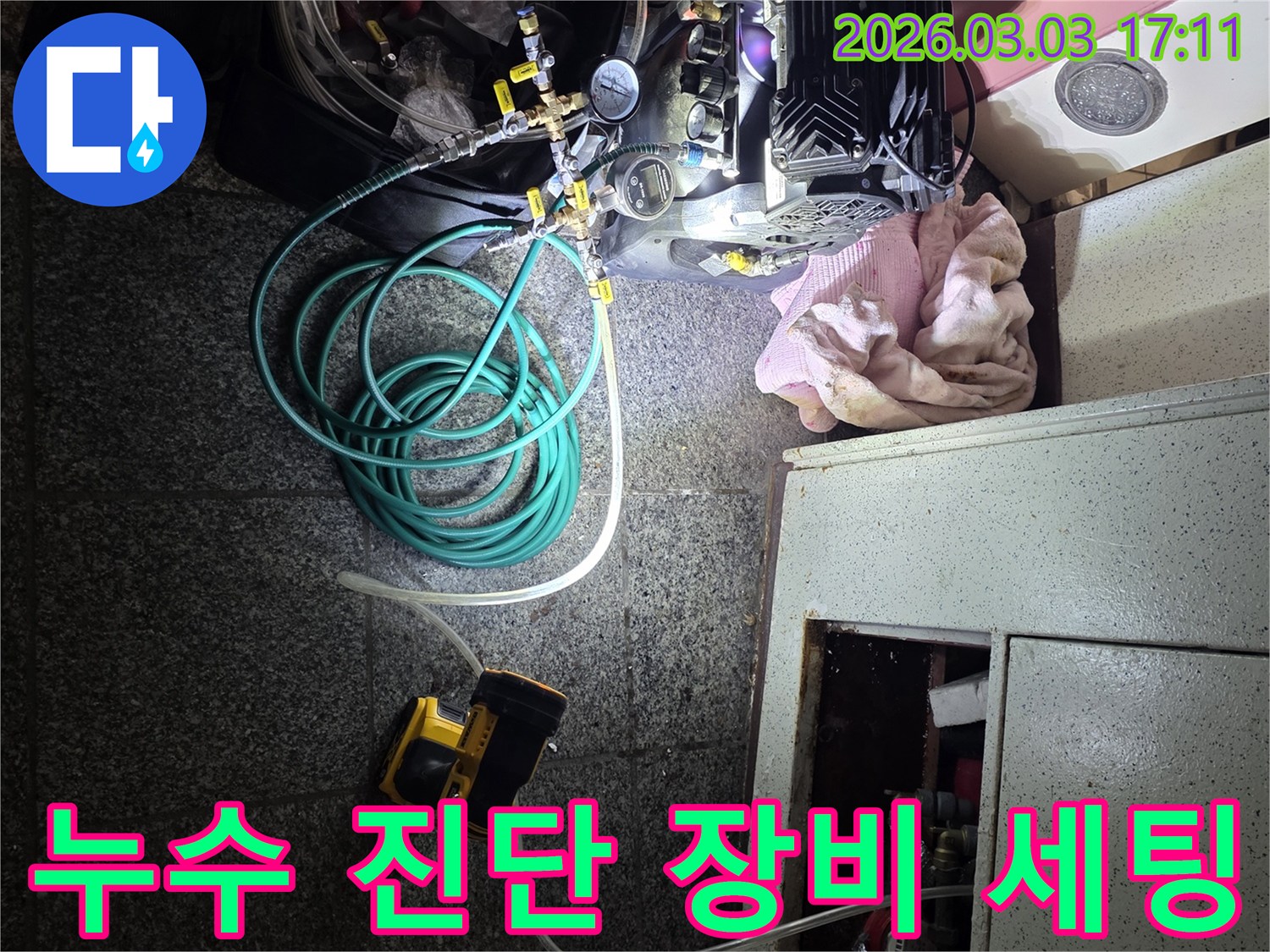 아파트-누수-진단을-위해-모든-탐지-장비가-완벽하게-세팅되어-정밀-검사를-시작할-준비가-된-모습입니다