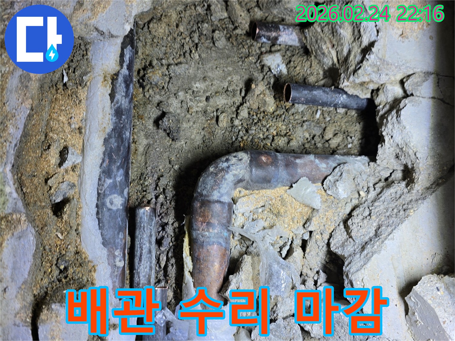 누수-배관-수리-작업이-완료된-후-벽을-다시-마감하기-위해-주변을-정리하고-준비하는-현장-사진입니다