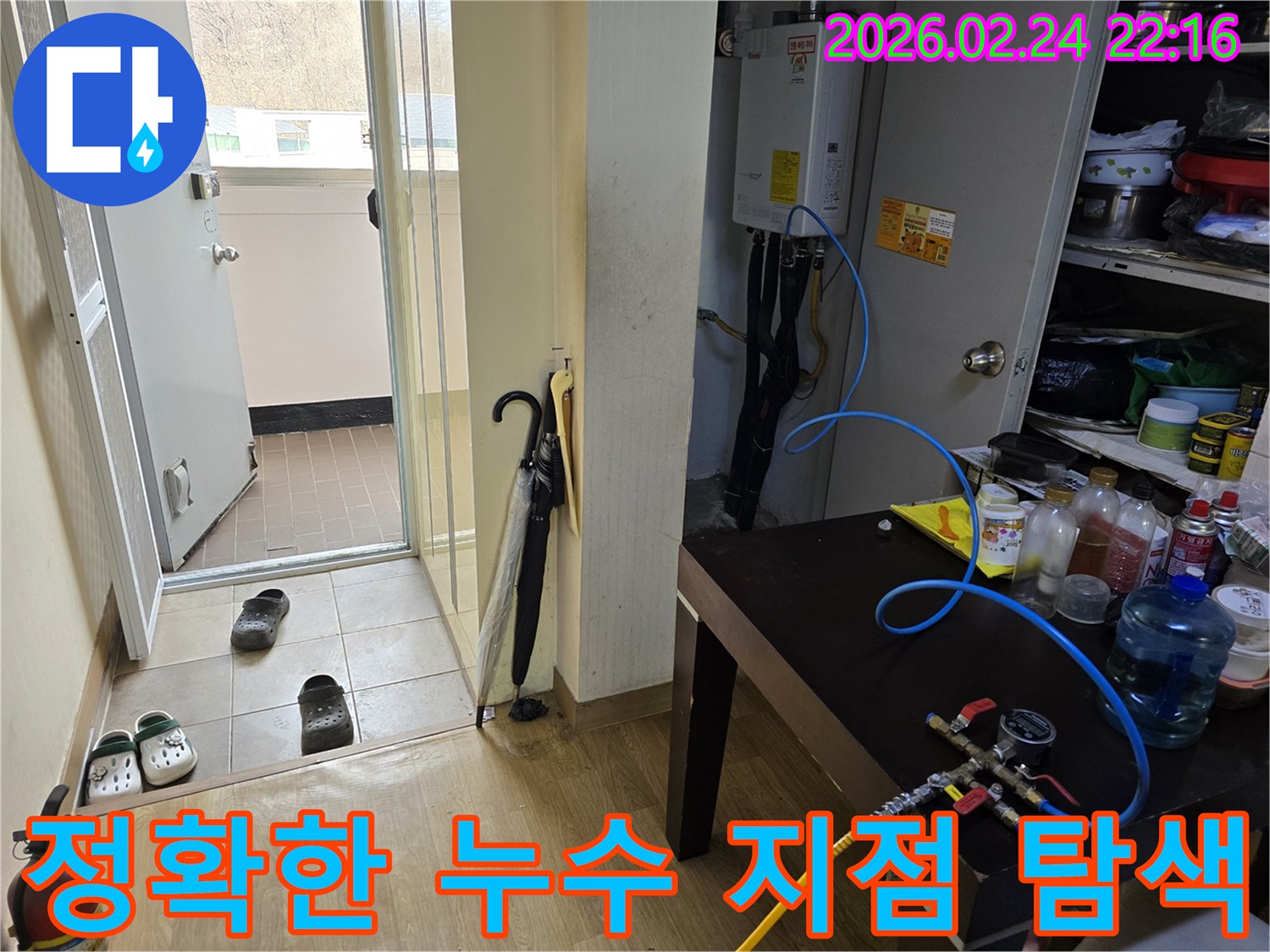 누수 엔지니어가-성남 중원구 아파트에서-정확한 누수 지점 탐색을 위해-보일러 배관에 탐지 장비를 연결하는 모습