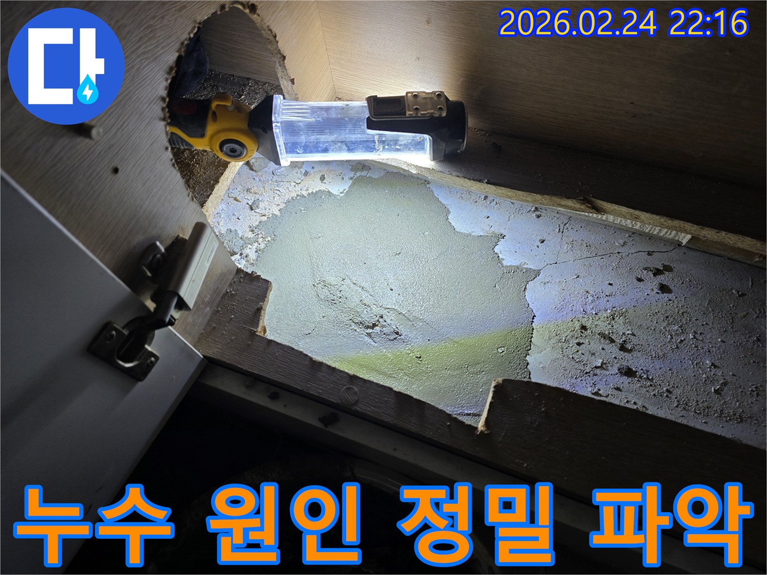 누수-엔지니어가-어두운-공간에서-누수-원인을-정밀하게-파악하기-위해-조명-장비를-사용하여-탐지하는-현장