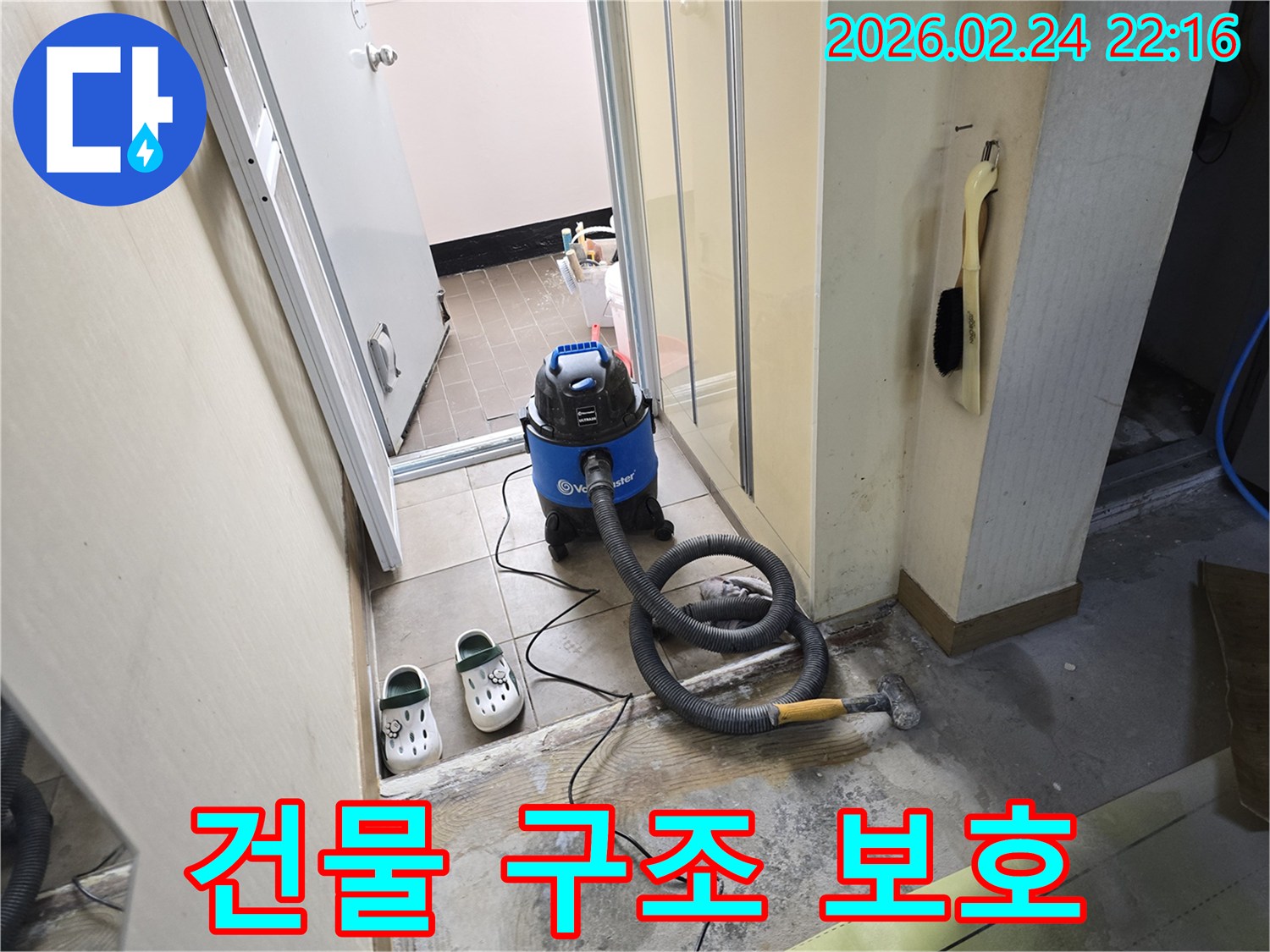누수 현장에서-건물 구조 보호를 위해-습식 청소기로-바닥 물기를-완벽하게 건조시키는 작업