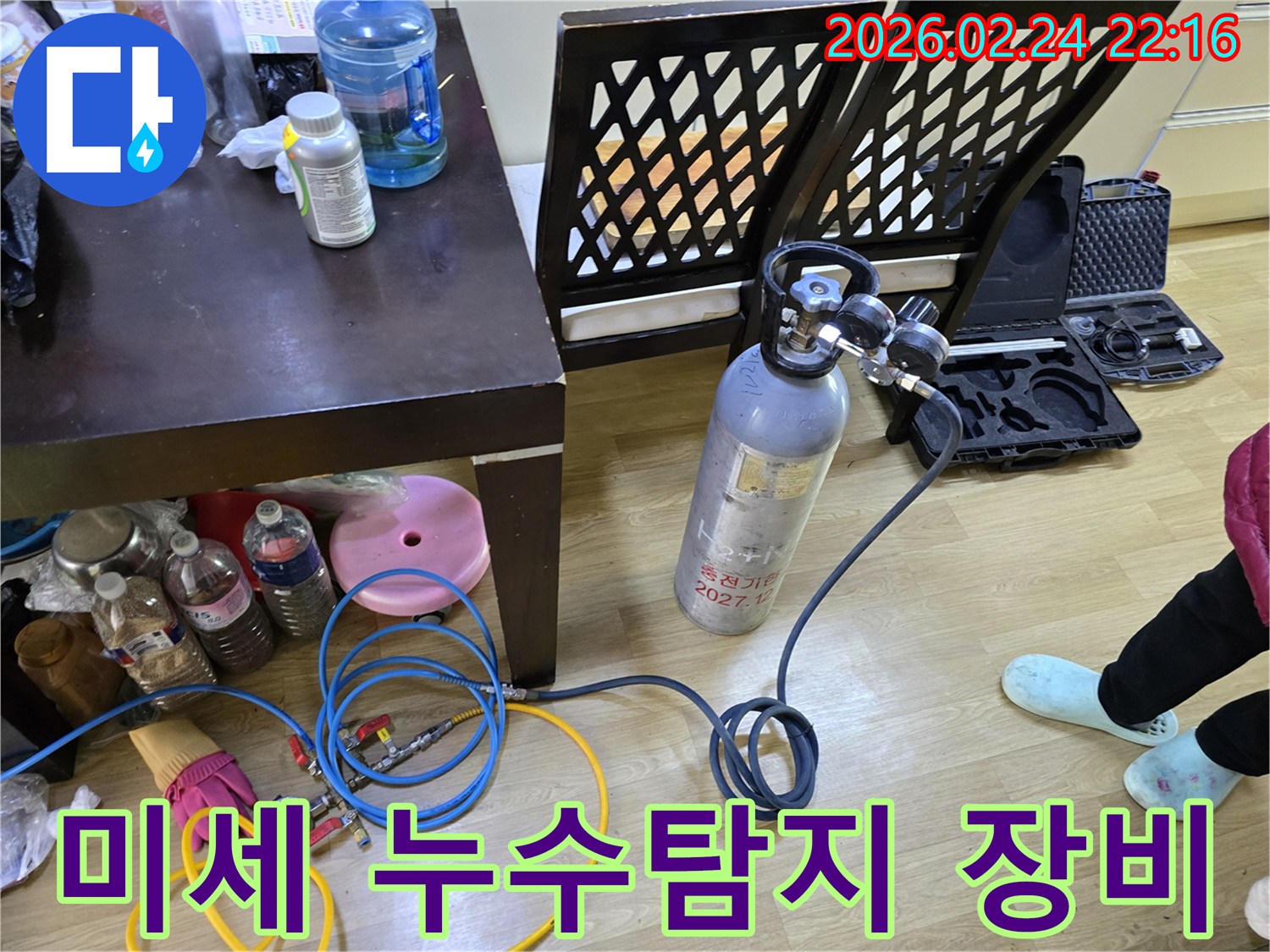 미세한 누수 지점까지 확인하기 위해-가스통과 압력 게이지를 연결하여-가스 탐지 장비를 세팅하는 모습입니다