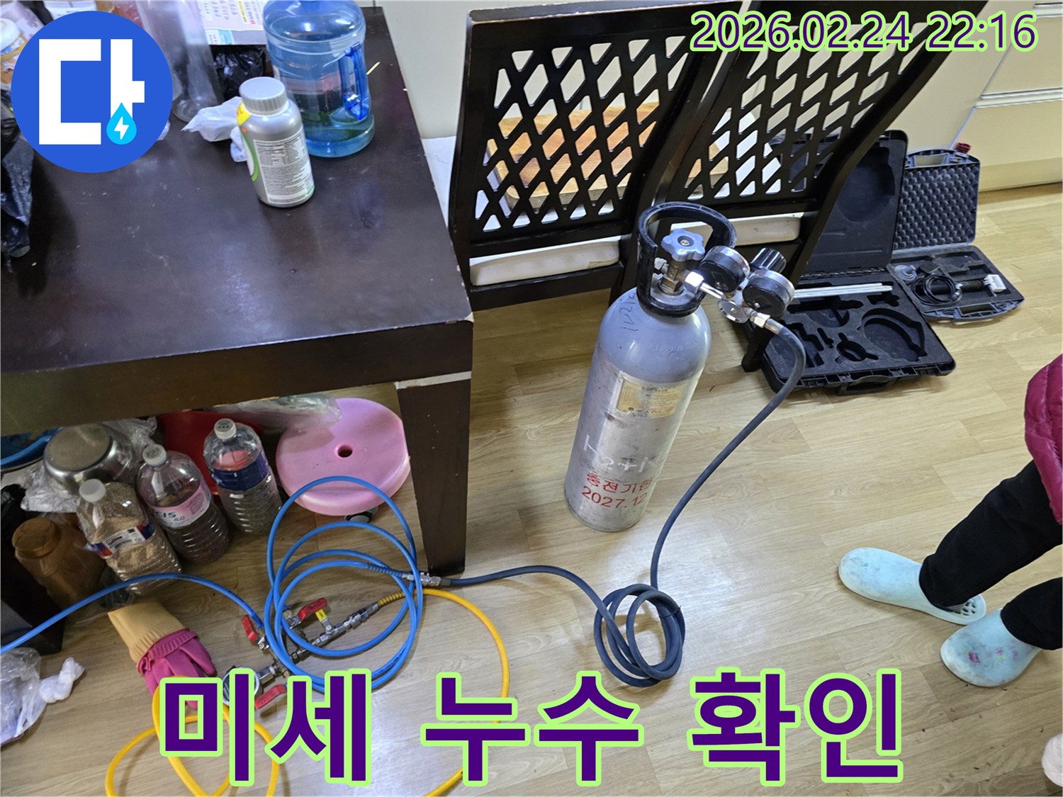 미세한 누수 지점까지 확인하기 위해-가스통과 압력 게이지를 연결하여-가스 탐지 장비를 세팅하는 모습입니다