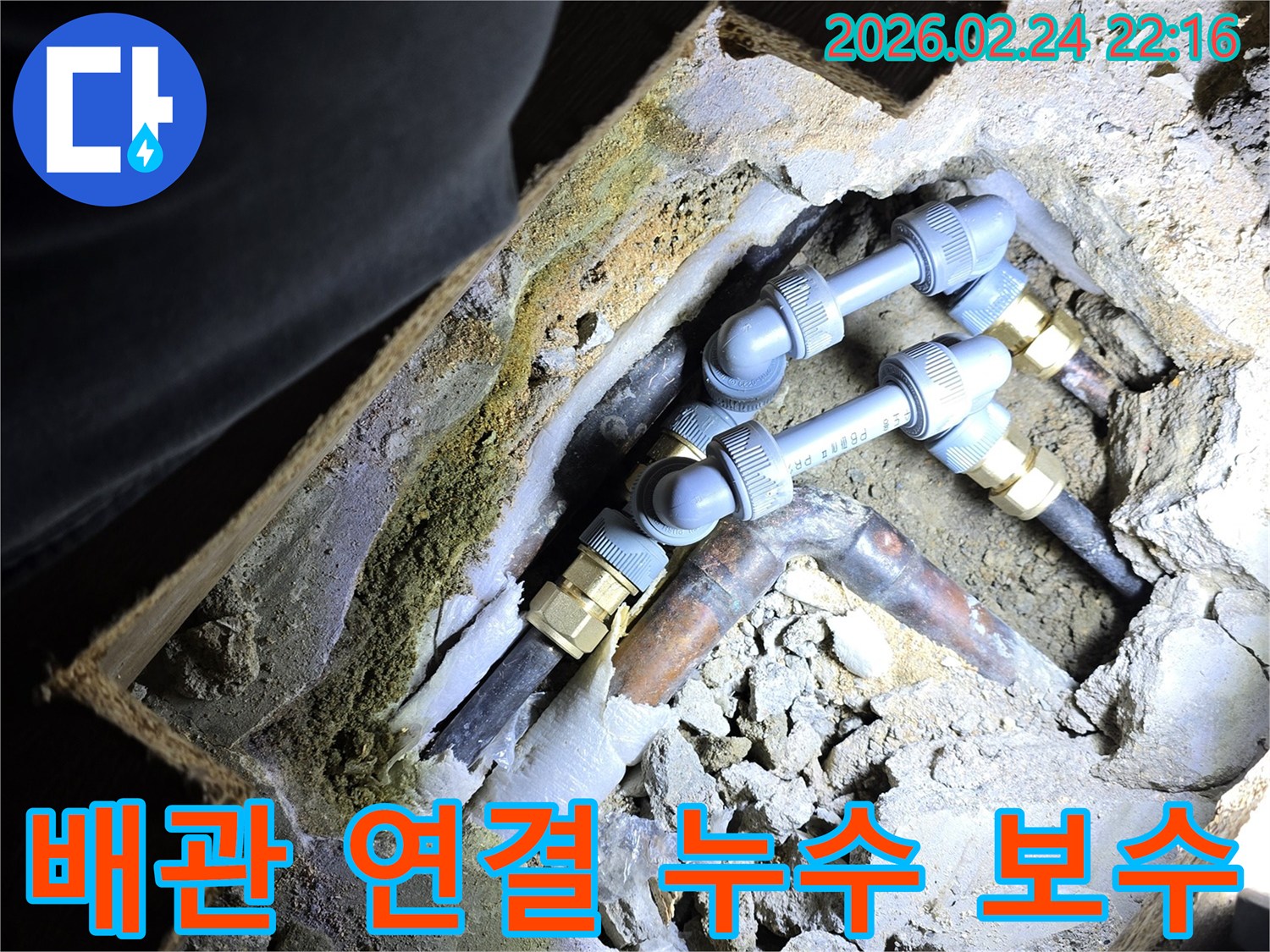 빌라-내부의-배관-연결-부위에서-발생한-누수를-전문적으로-보수하는-작업-과정