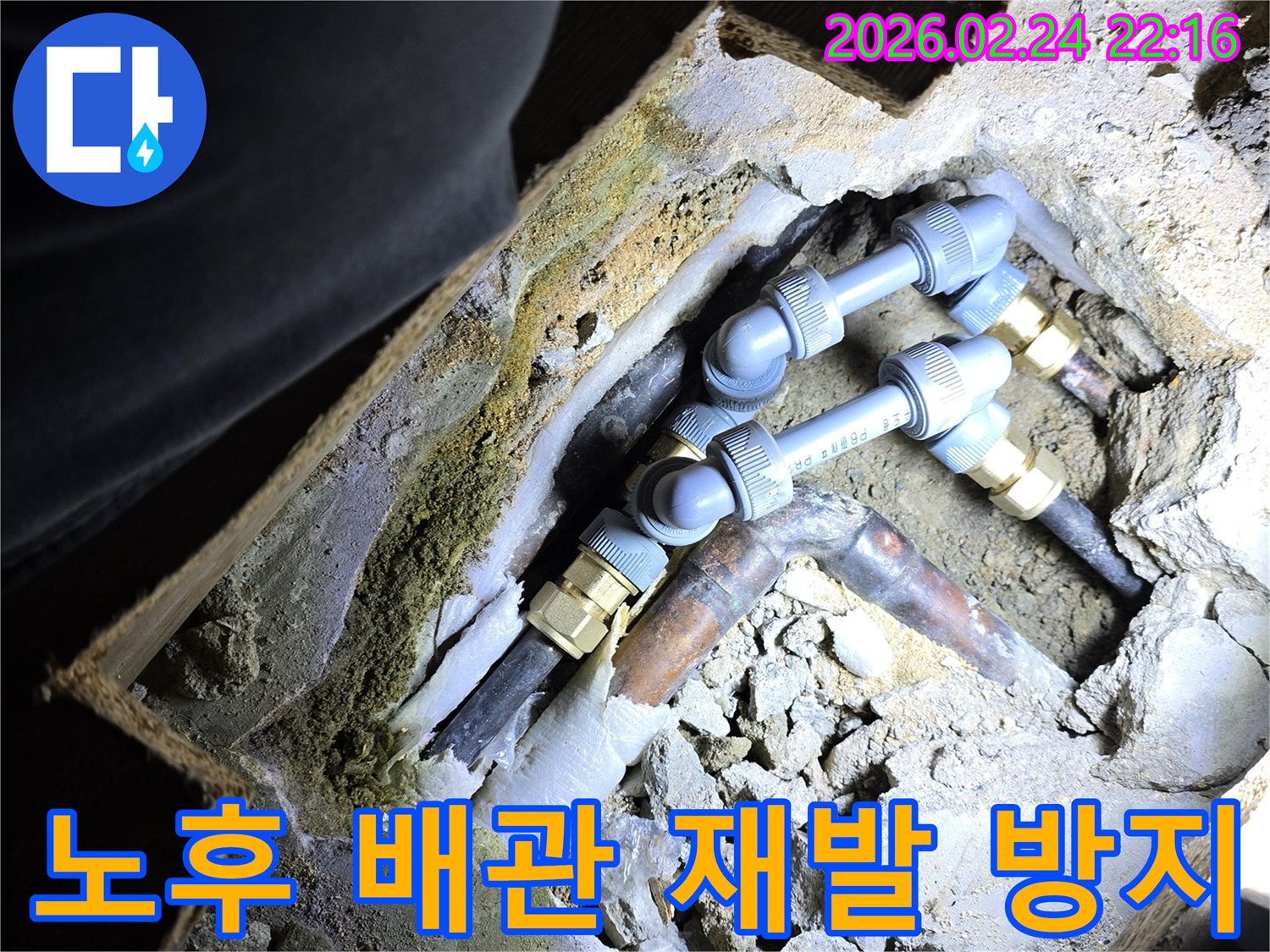 빌라-내부의-오래된-배관을-새로운-고품질-배관으로-교체하여-누수-재발을-근본적으로-방지하는-작업-현장