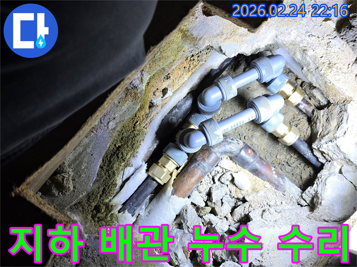빌라-지하-또는-매립된-배관에서-발생한-누수를-정밀하게-탐지하고-수리하는-전문-작업-현장