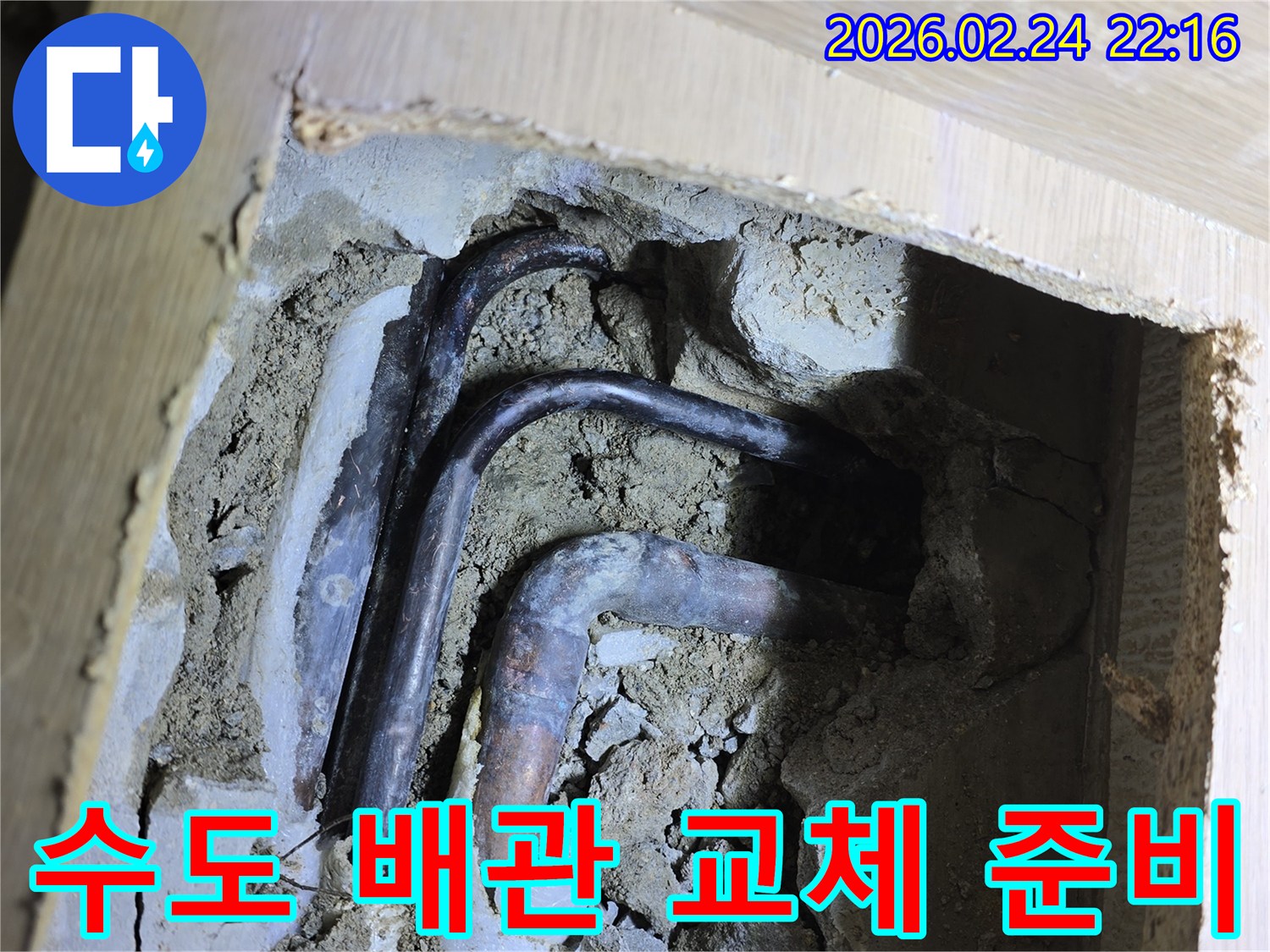 성남 상가에서-오래된 수도 배관을-교체하여 누수 재발을-방지하기 위한-공사 준비 현장