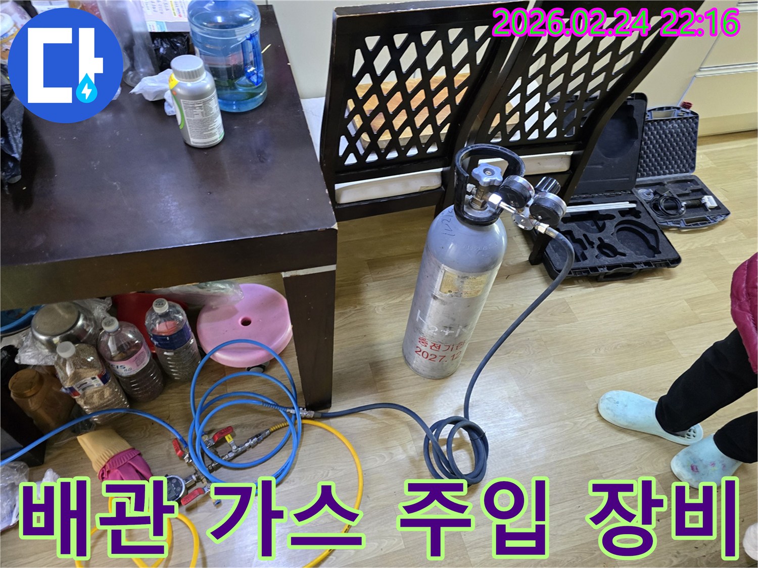 성남 중원구 배관 누수 점검을 위해-가스통과 압력 게이지를 연결하여-특수 가스를 주입하는 장비 세팅 모습입니다