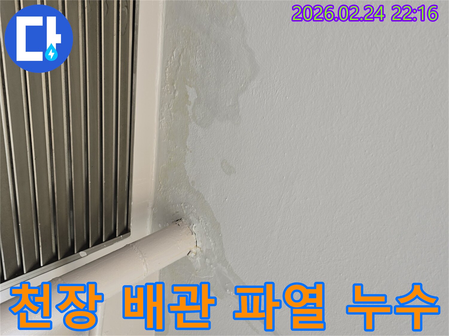 성남 중원구 천장 누수-배관 파열 문제로 인한 물샘-전문가가 완벽하게 해결