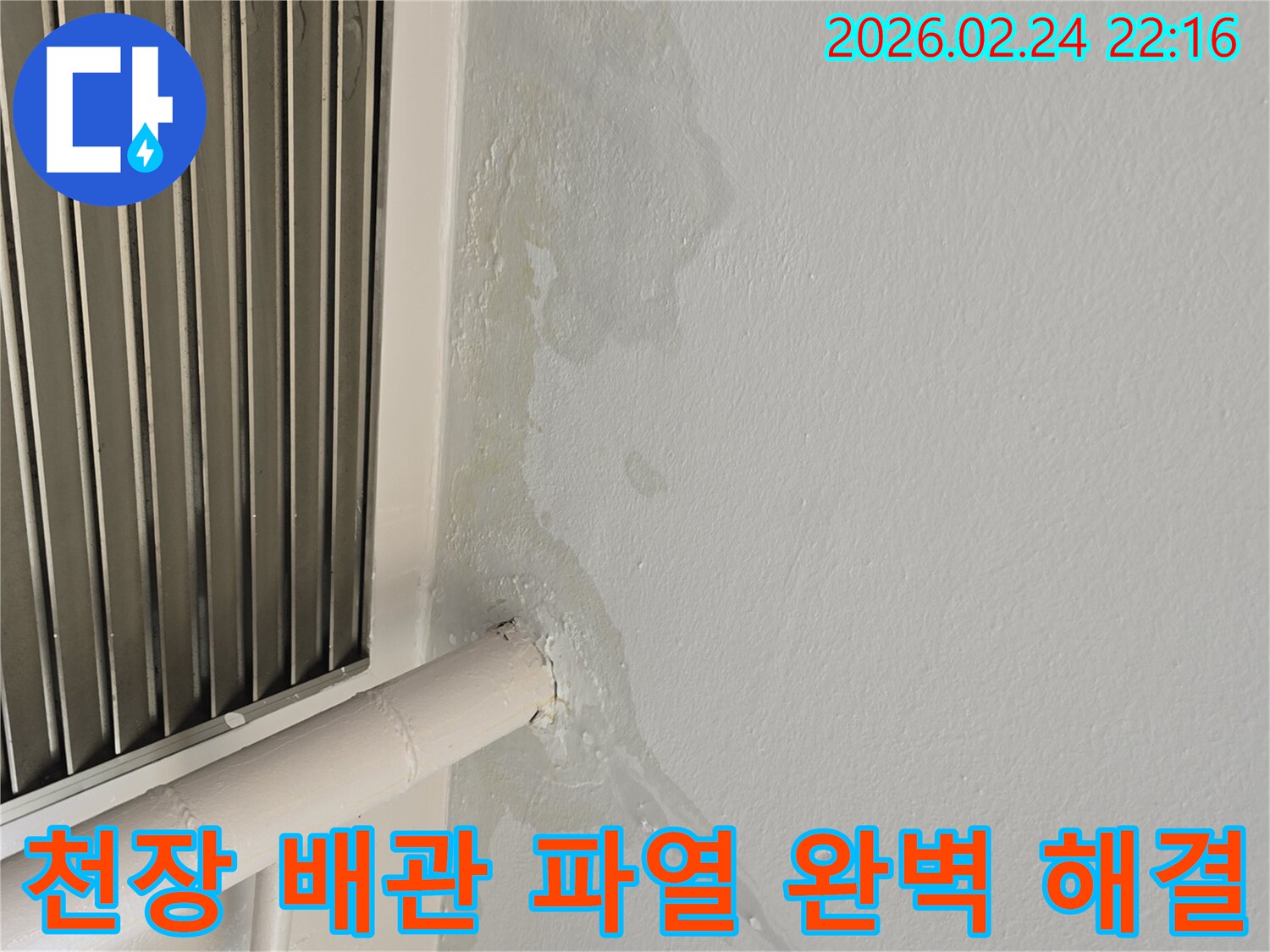 성남 중원구 천장 누수-배관 파열 문제로 인한 물샘-전문가가 완벽하게 해결