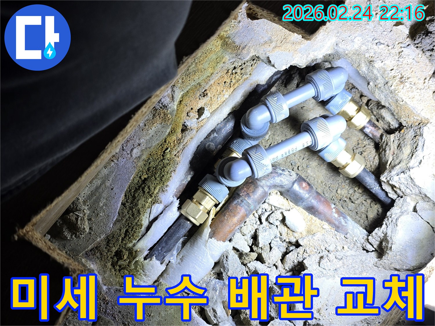 아파트-내부의-미세한-누수-지점을-정밀하게-탐지하고-손상된-배관을-새것으로-교체하는-전문-작업
