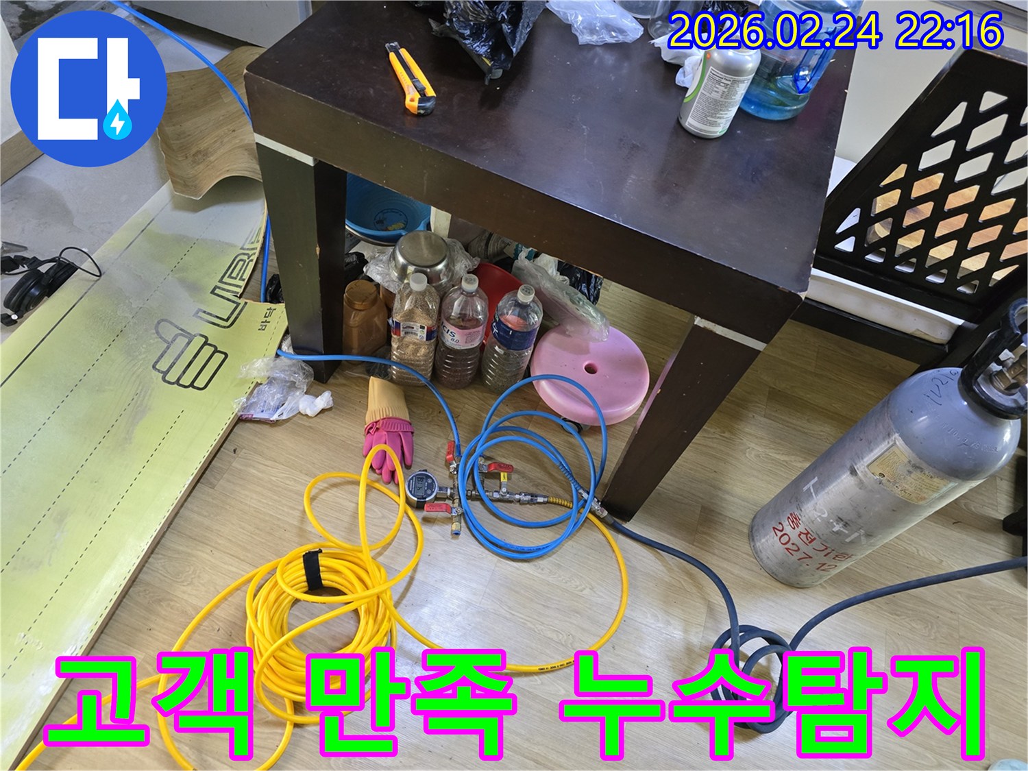 아파트-누수-해결을 위한 고객-만족-중심의 정밀-탐지-장비 설치 현장입니다.