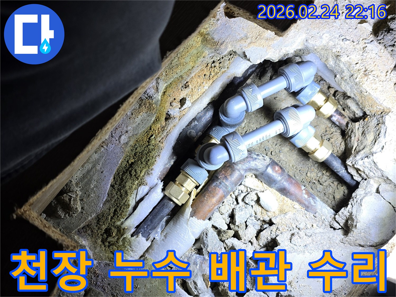 아파트-천장에서-발생한-누수를-해결하기-위해-배관을-점검하고-수리하는-전문-작업