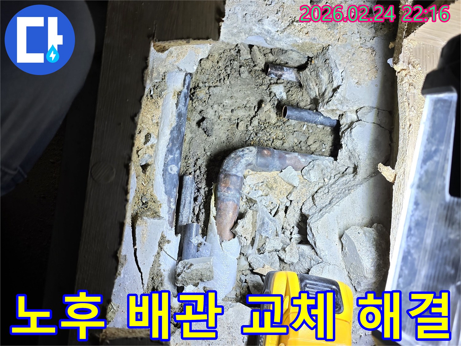 오래된 아파트의-노후된 배관을-새로운 배관으로-교체하여-누수를 완벽하게 해결하는-작업 현장입니다.