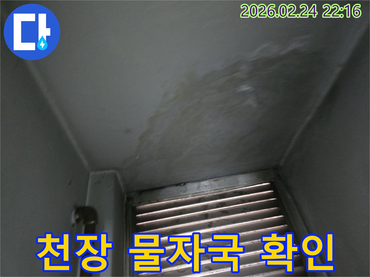이-사진은-천장에-발생한-명확한-물-자국을-보여주며-누수-문제를-시사합니다