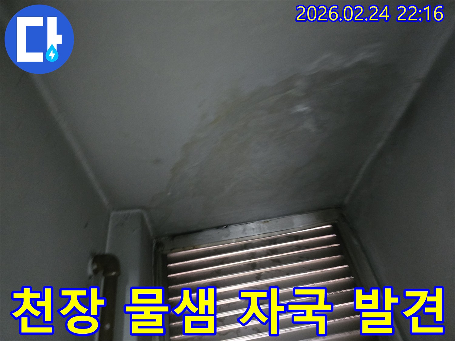 주택-천장에-나타난-물샘-자국은-윗집-베란다-우수관-파손을-시사합니다