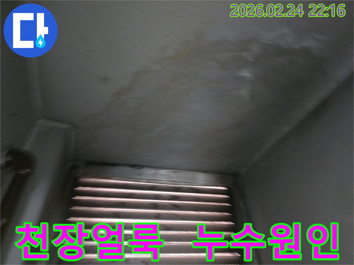 천장에-발생한-누수-얼룩과-변색-현상을-보여주는-사진입니다.