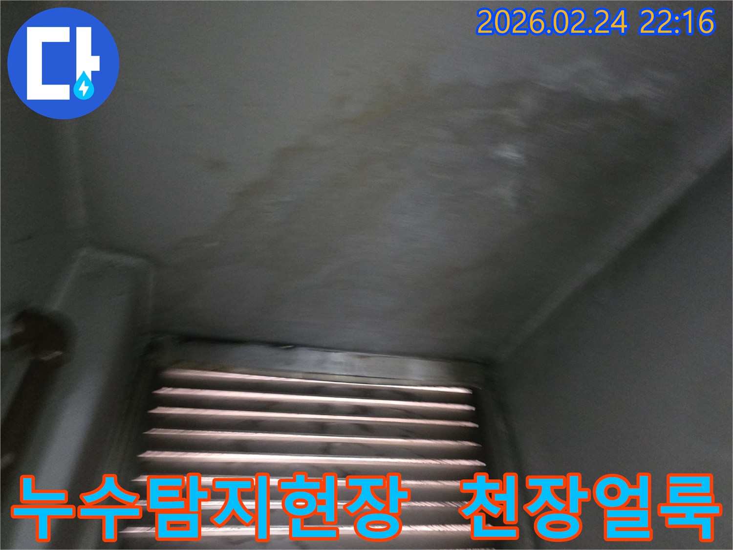 천장에-발생한-누수-얼룩과-변색-현상을-보여주는-사진입니다.
