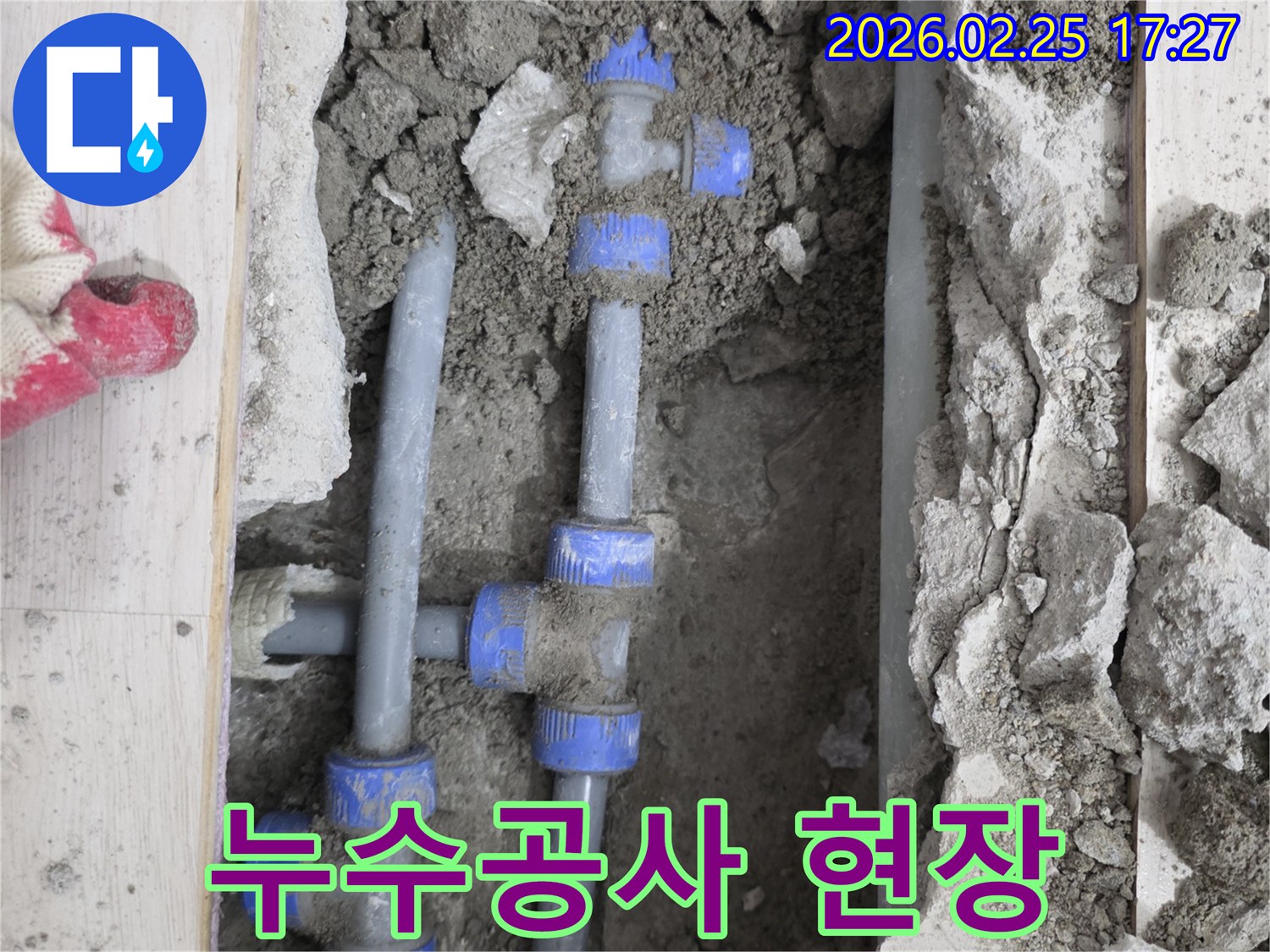 누수 지점의-배관을 교체하기 위한-누수공사 현장의-실제 모습