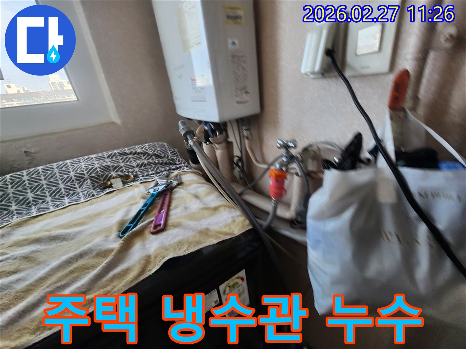 세탁실 보일러 주변 냉수관에서-발생한 누수를-신속하게 탐지하고 수리하는-전문가의 작업 모습입니다