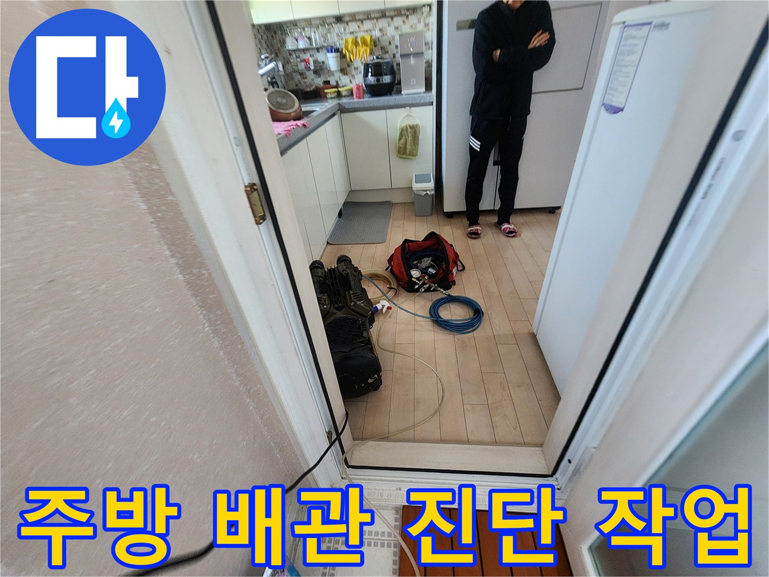 주방과 연결된 다용도실 내 배관 점검 및 장비 배치 상황