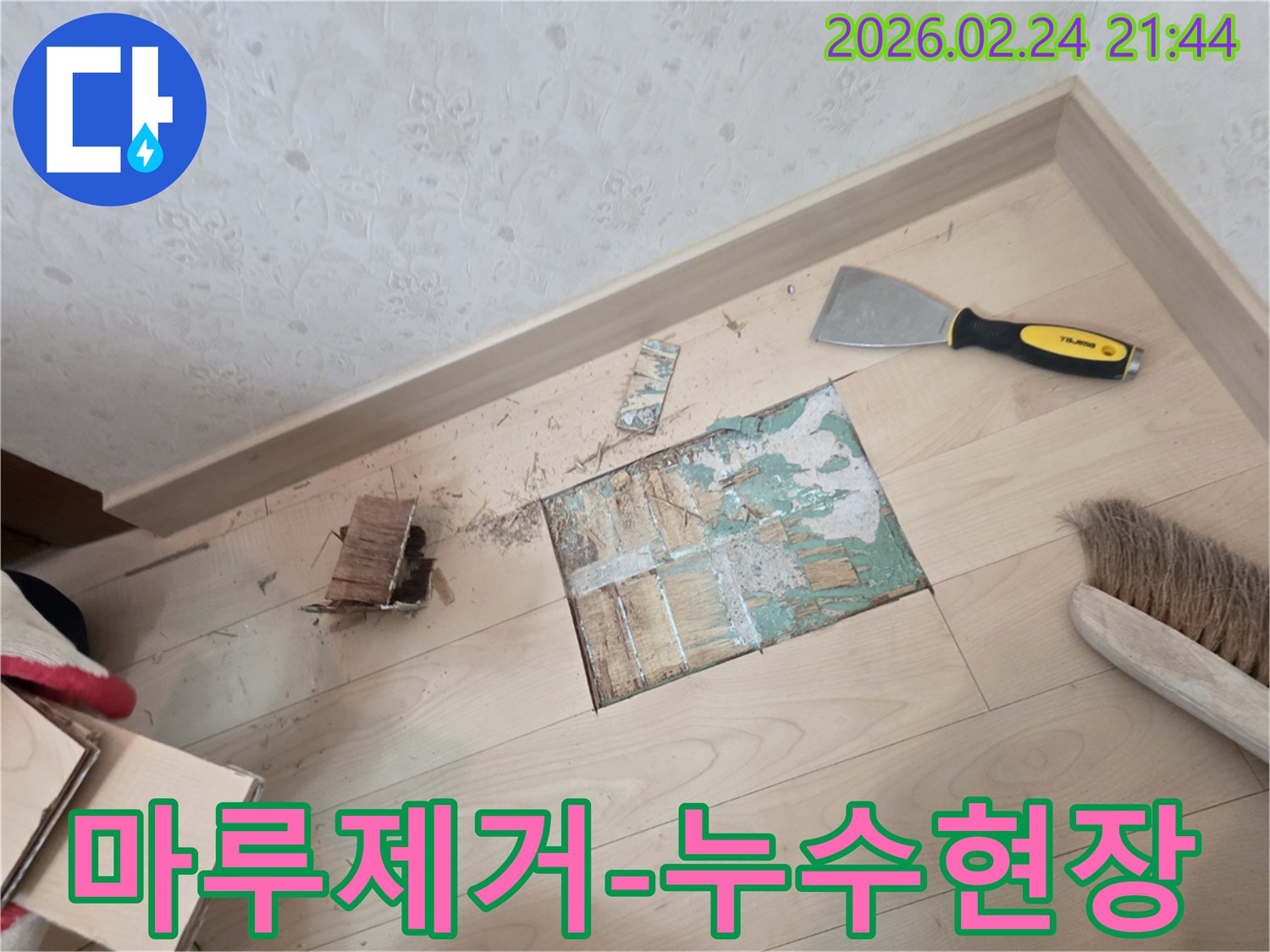 바닥-누수-공사를-시작하기-전에-손상된-마루를-제거한-현장-사진입니다.