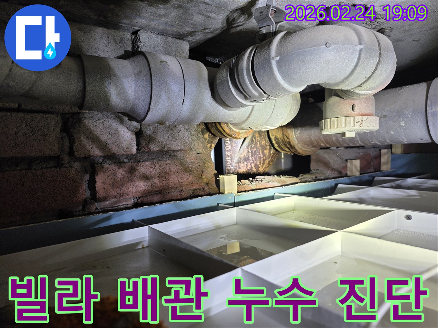 빌라-지하의-노후된-배관에서-누수가-발생하여-물이-새는-현장을-촬영한-이미지