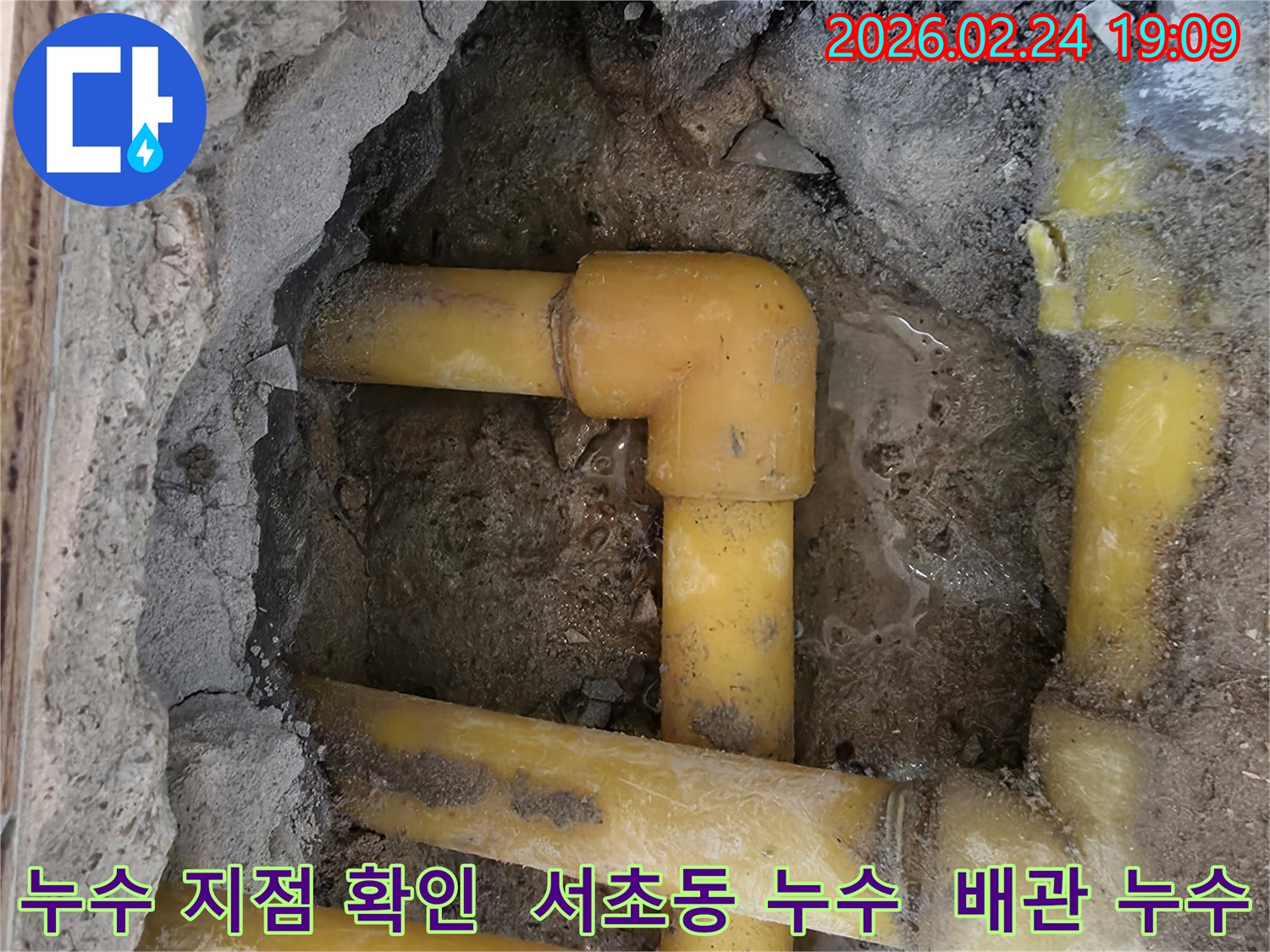 서초동 아파트에서-정밀-탐지-후-확인된-누수-발생-배관-사진