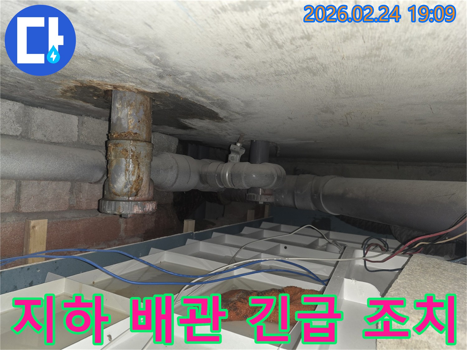 오래된 배관에서-물이 새어 나와-임시 물받이에-고인 물과 함께-보이는 현장