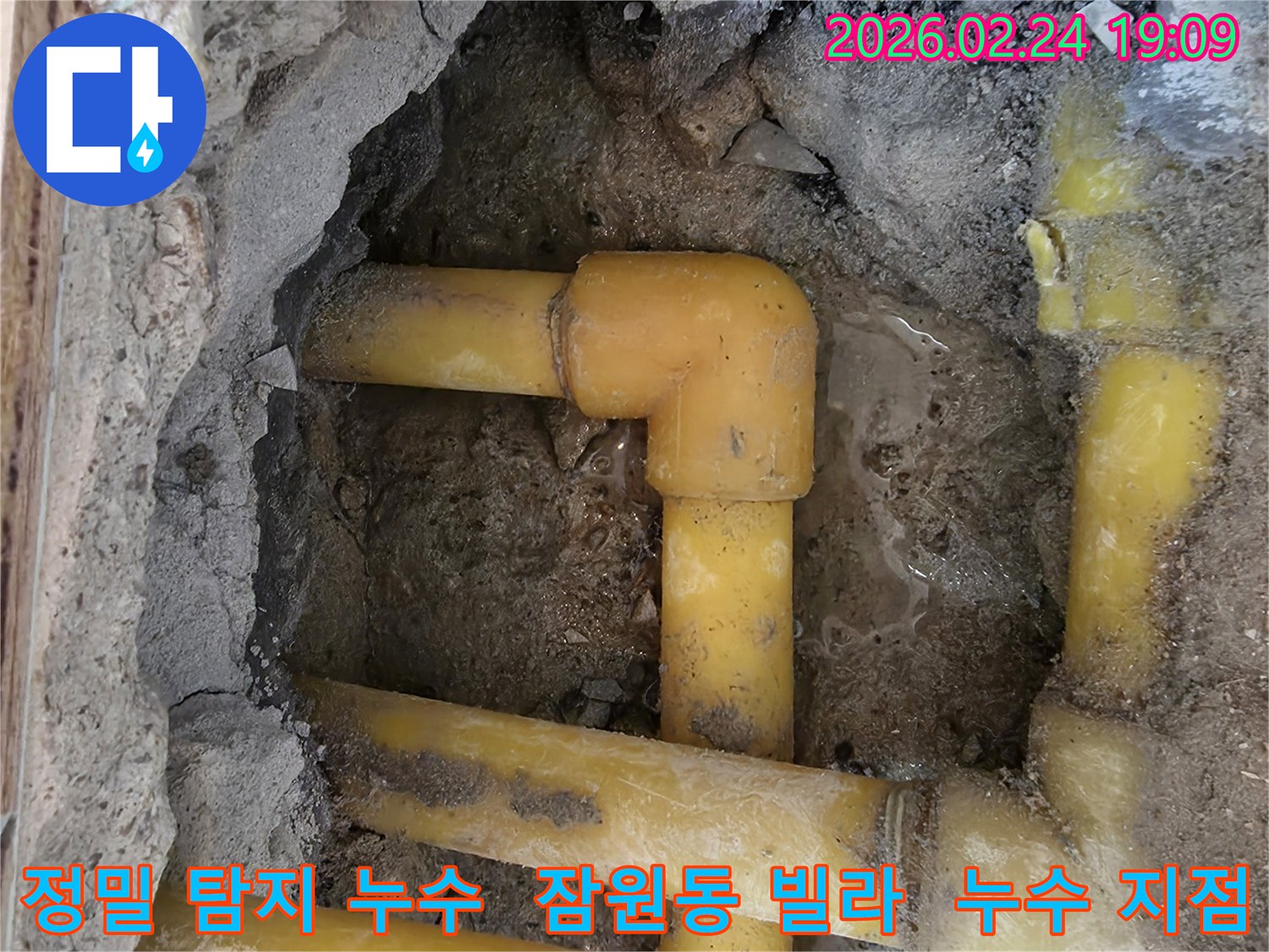 잠원동 빌라의-누수-현장에서-정밀-탐지-후-확인된-누수-배관