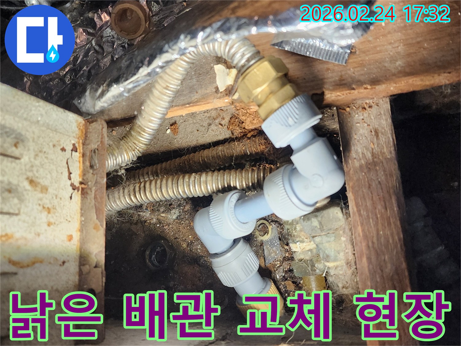 오래된-배관에서-발생한-누수를-해결하기-위해-새-배관으로-교체하는-작업-사진입니다