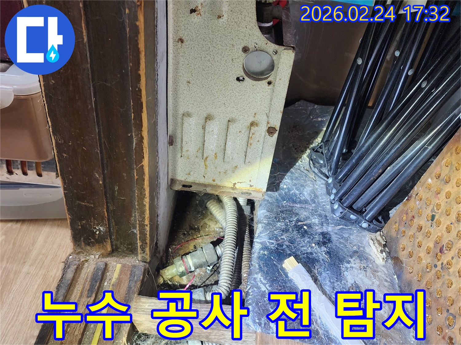 이 이미지는-경기 남양주 퇴계원읍의-주택에서-누수 공사 전-정밀 탐지를 통해-성공적인 보수를-준비하는-과정을-보여줍니다