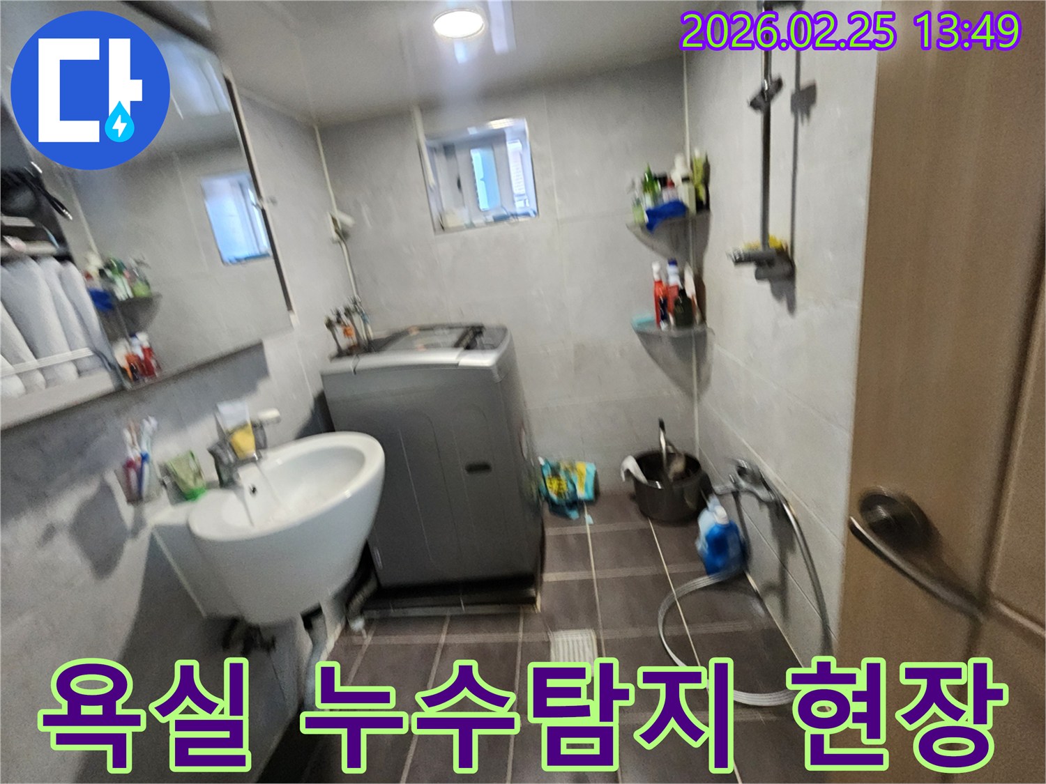 욕실-세탁기-세면대가-있는-공간에서-누수-탐지-작업이-진행되는-모습을-담은-사진