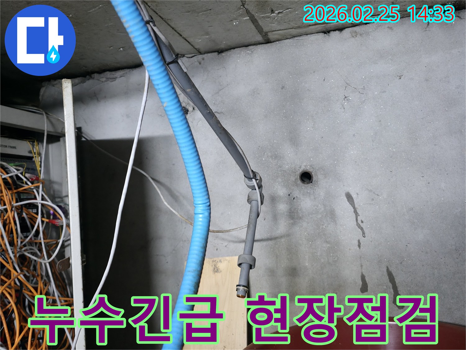 강동구-누수-현장에서-전문가가-배관-주변의-물기-흔적을-살피며-긴급-누수-상황을-진단하는-사진입니다