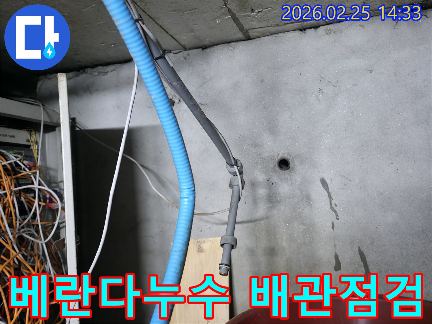 강동구-베란다-누수-현장에서-전문가가-배관-주변의-물기-흔적을-살피며-누수-지점을-파악하는-사진입니다
