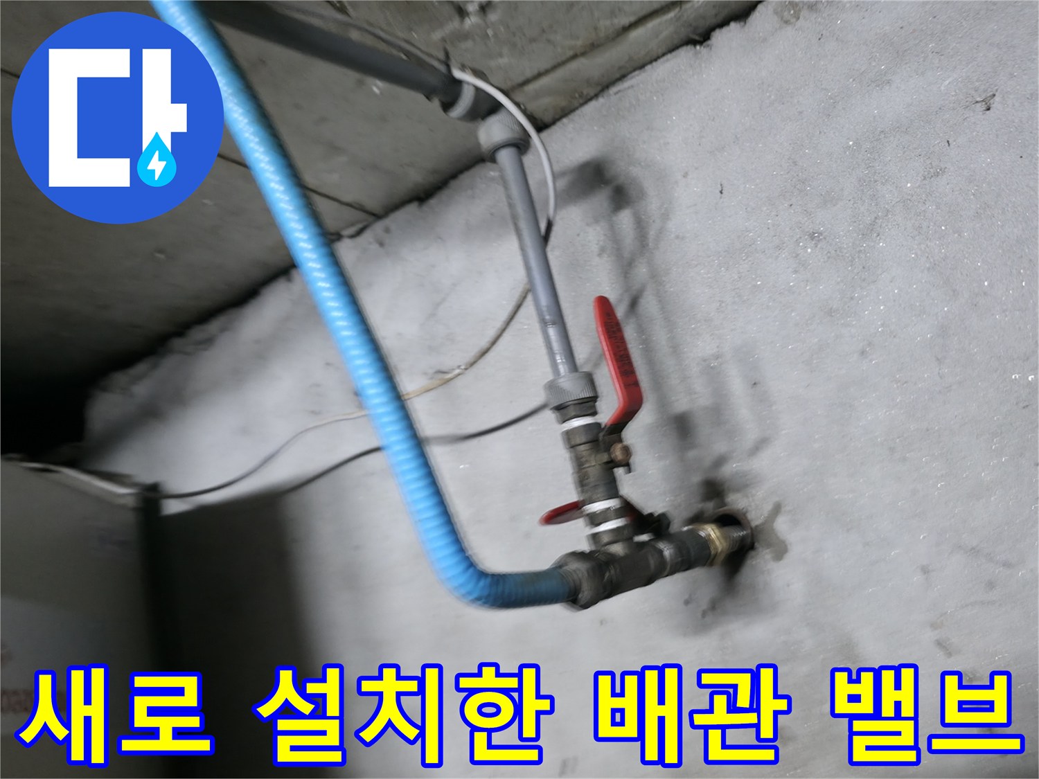 강동구-지하배관실-신규-볼밸브-설치-모습