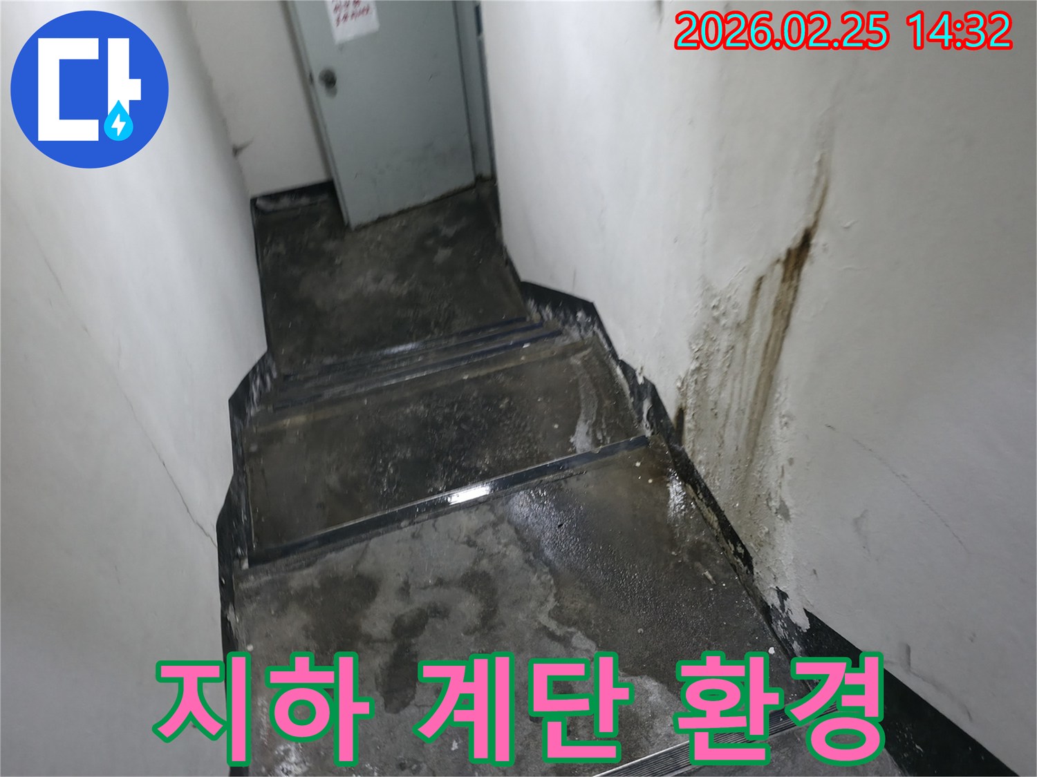 강동구-진황도로-지하-계단-전체적으로-습하고-어두운-분위기의-누수-발생-현장