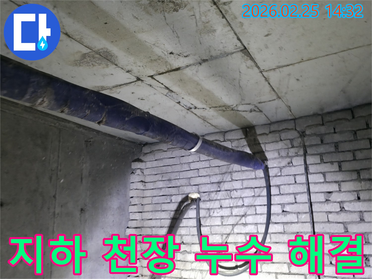 강동구의-지하 천장 배관 누수 현장을-전문가가 완벽하게 해결하기 위해-정밀 진단하는 모습