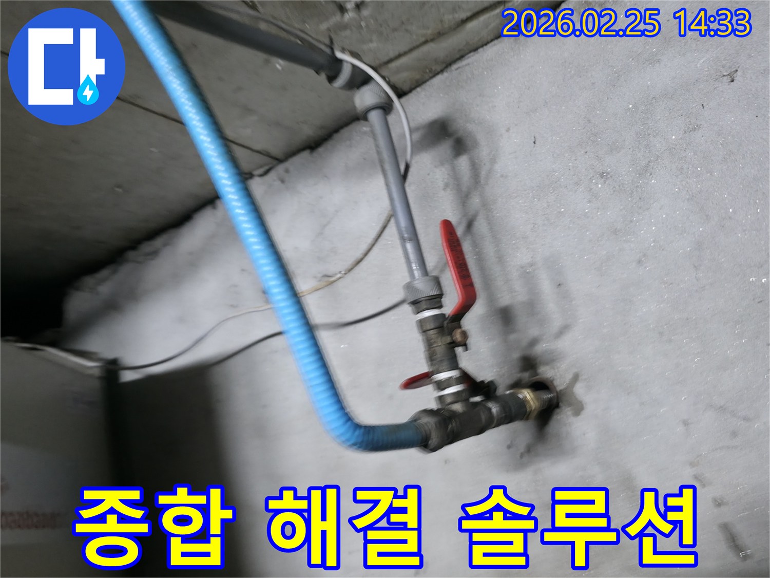 누수 문제의-종합적인 해결책을 마련하기 위한-정밀 진단 장비-연결 현장입니다.